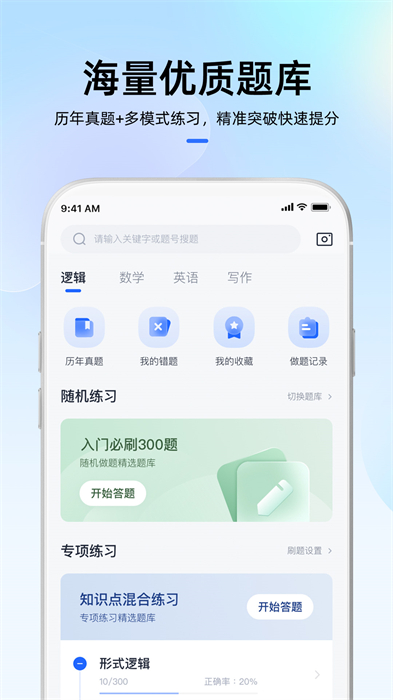 mba大师课程免费下载 v5.40.0 安卓版