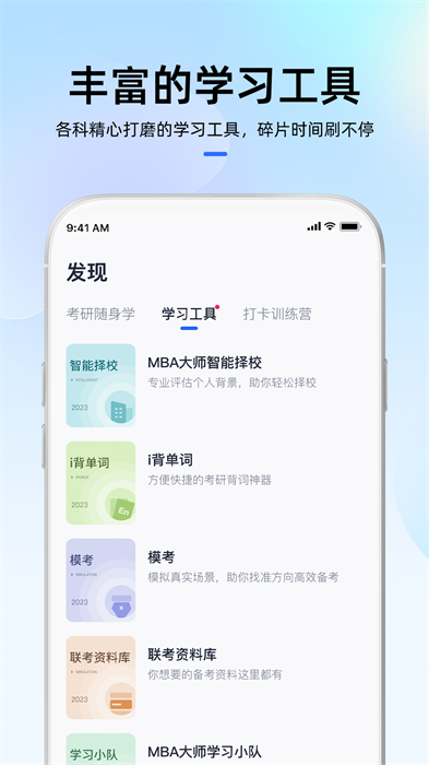 mba大师课程免费下载 v5.40.0 安卓版