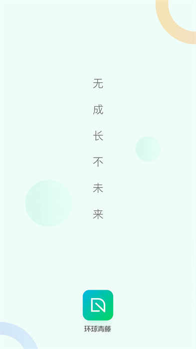 环球青藤 v3.4.31 安卓版