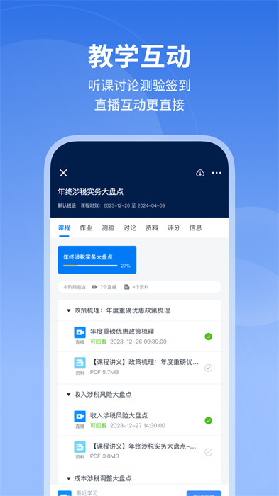m云学习 v6.1.7 安卓版