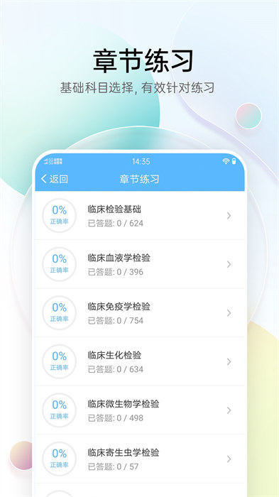 医疗招聘考试宝典最新版 v82.0 安卓版