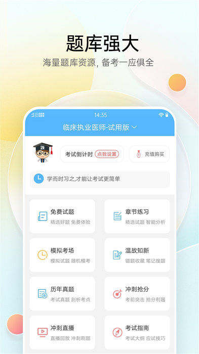 医疗招聘考试宝典最新版 v82.0 安卓版