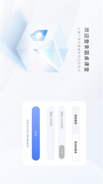 圆桌课堂安卓版 v2.0 最新版