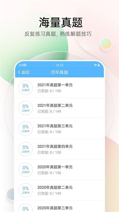 医疗招聘考试宝典最新版 v82.0 安卓版