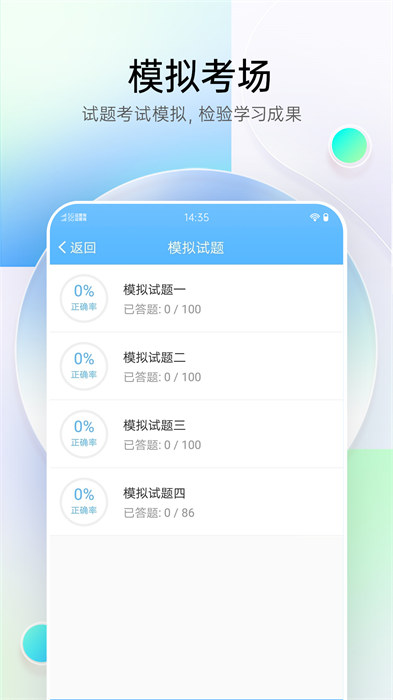 医疗招聘考试宝典最新版 v82.0 安卓版