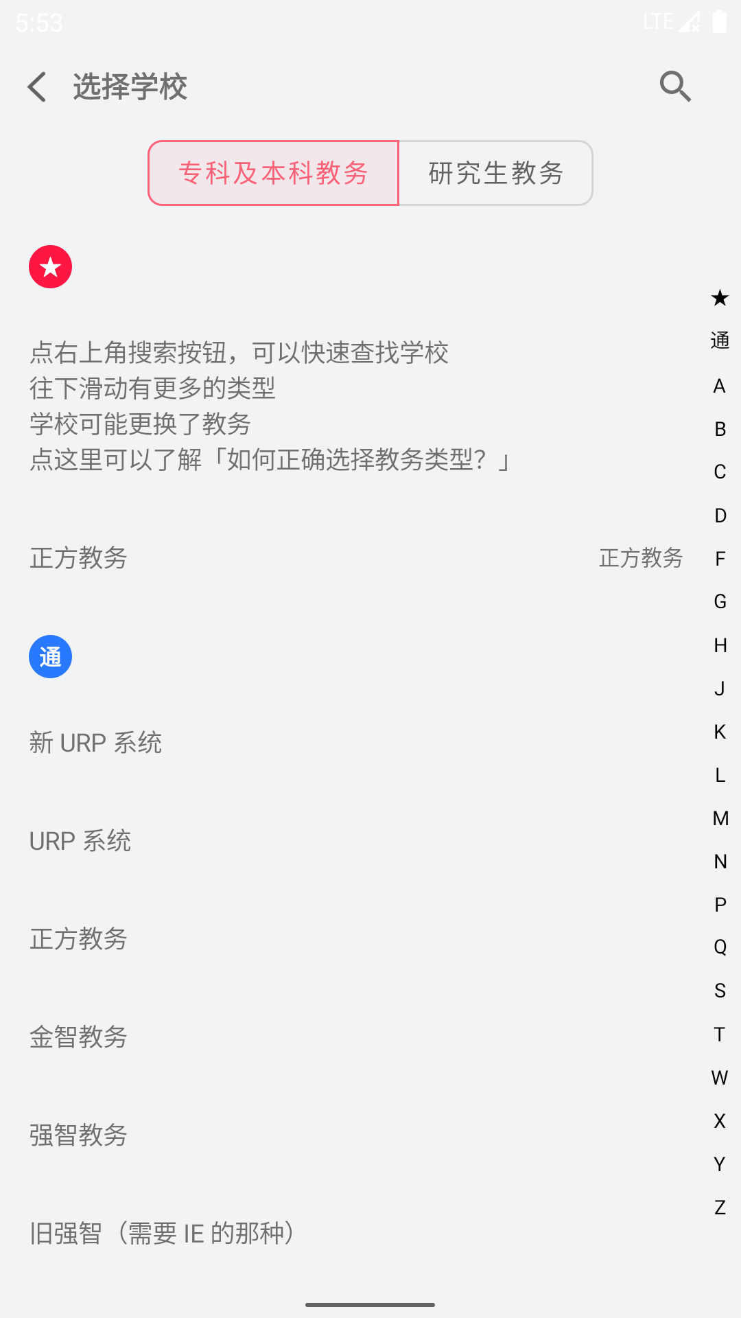 wakeup课程表 v6.0.11 安卓版