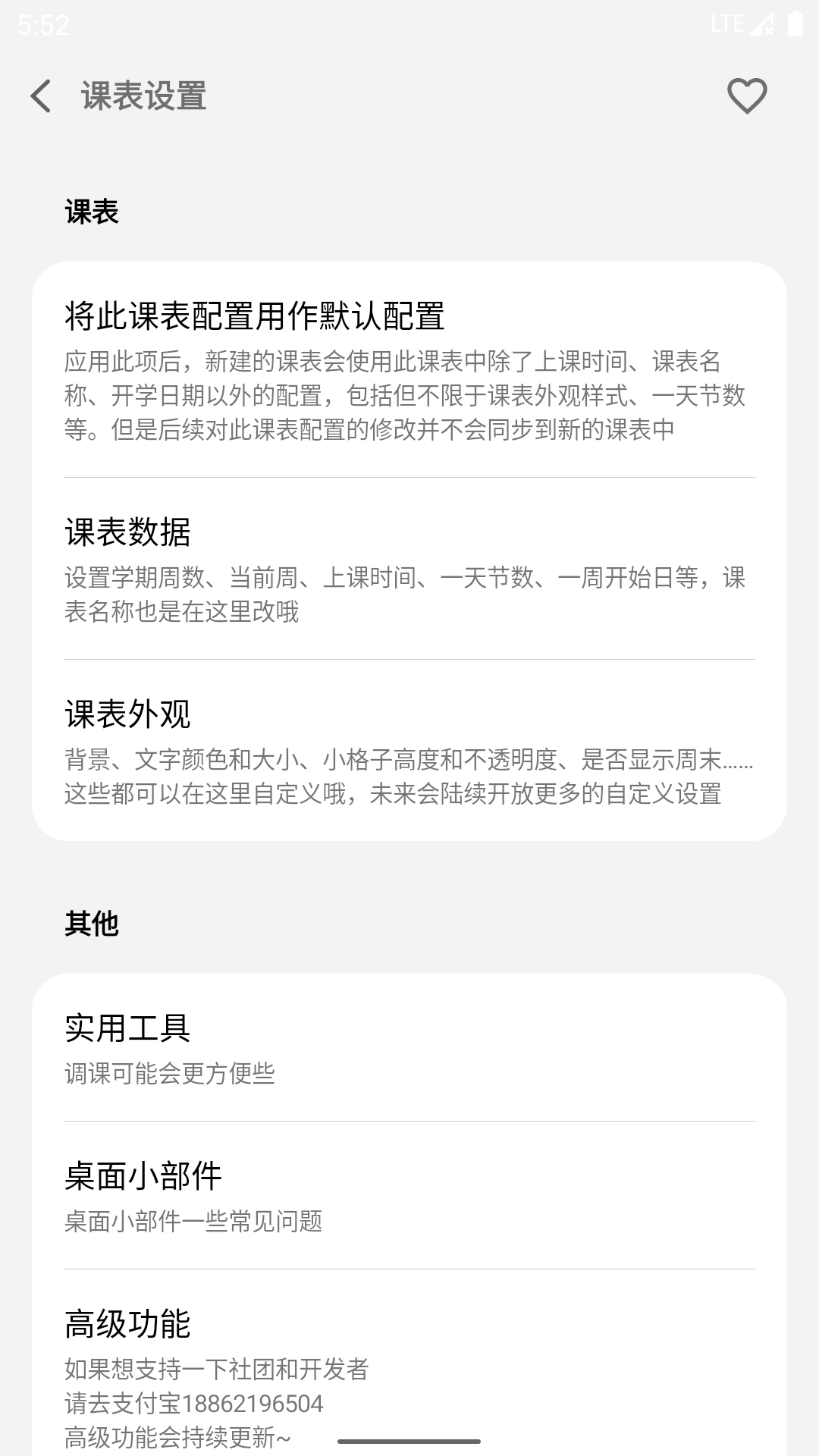 wakeup课程表 v6.0.11 安卓版