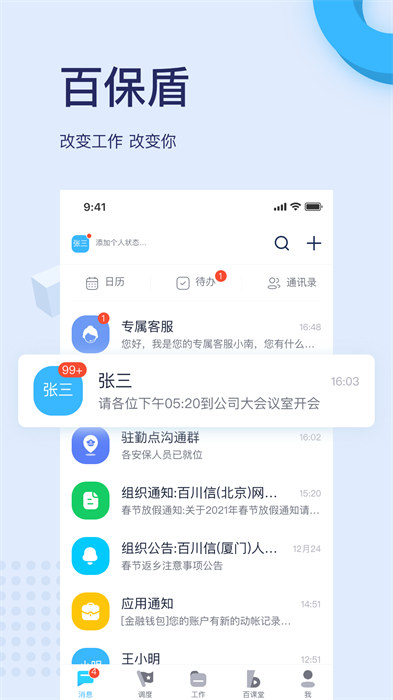 百保盾 v8.1.0 安卓版