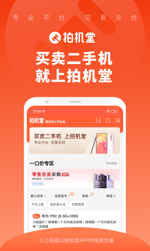 拍机堂最新版 v2.104.0 安卓版