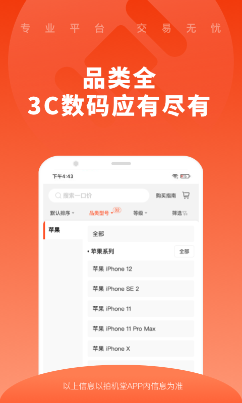 拍机堂最新版 v2.104.0 安卓版