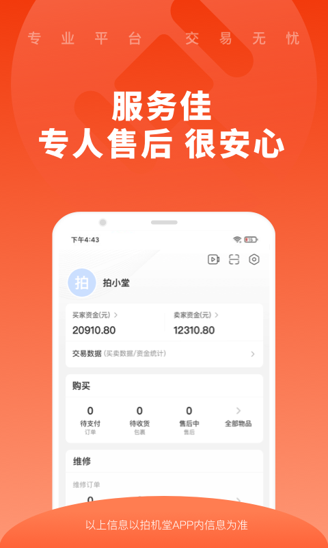 拍机堂最新版 v2.104.0 安卓版