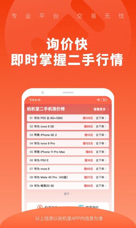 拍机堂最新版 v2.104.0 安卓版
