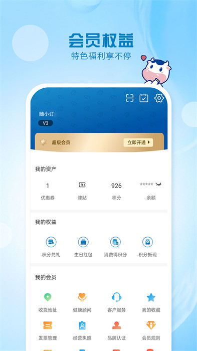 光明牛奶随心订app v4.3.0 安卓版