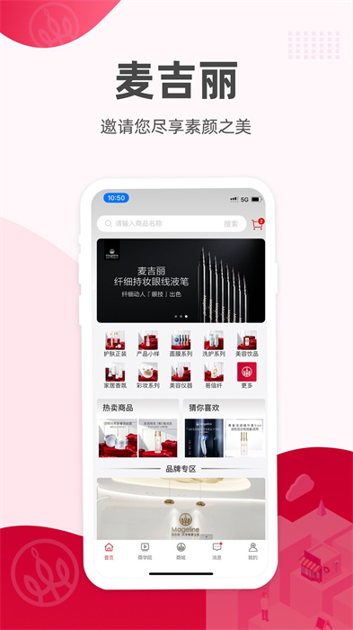 麦吉丽经销商服务中心系统 v2.3.3 安卓版