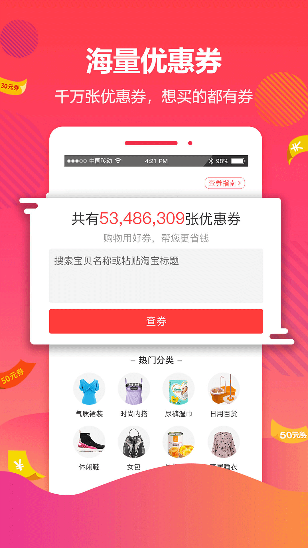 好券联盟 v4.6.5 安卓版