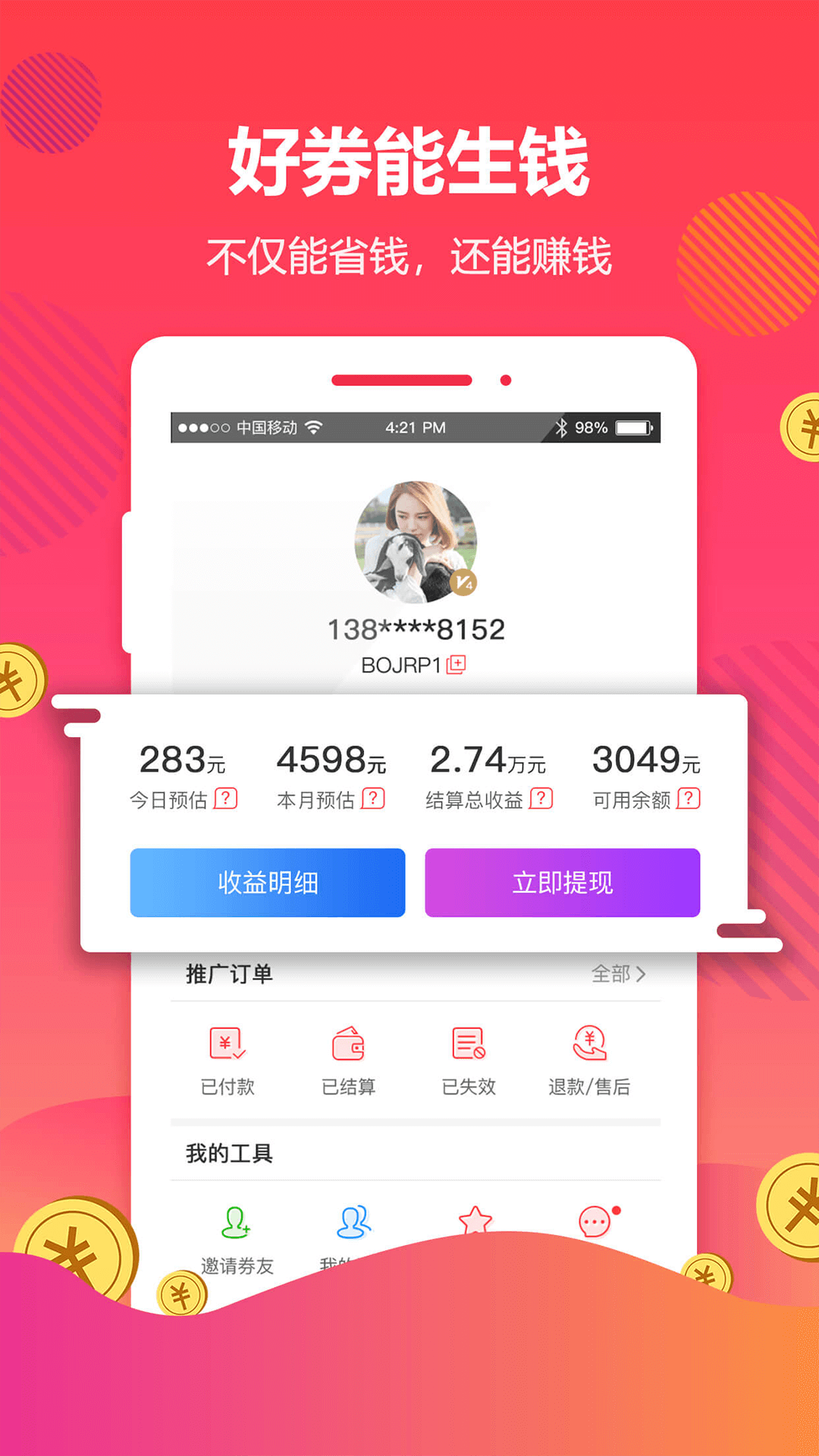 好券联盟 v4.6.5 安卓版