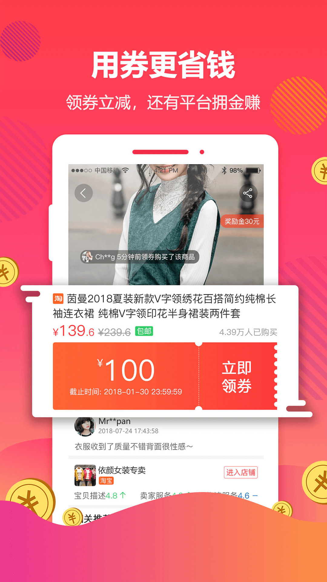 好券联盟 v4.6.5 安卓版