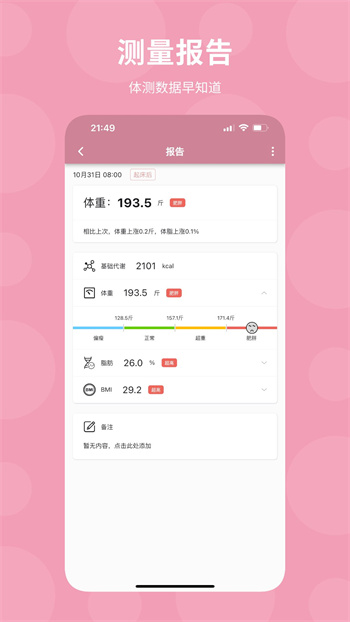 体重日记软件 v2.6.8 安卓版