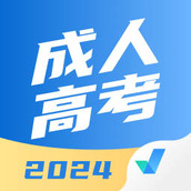 成人高考聚题库app v1.8.8 安卓版