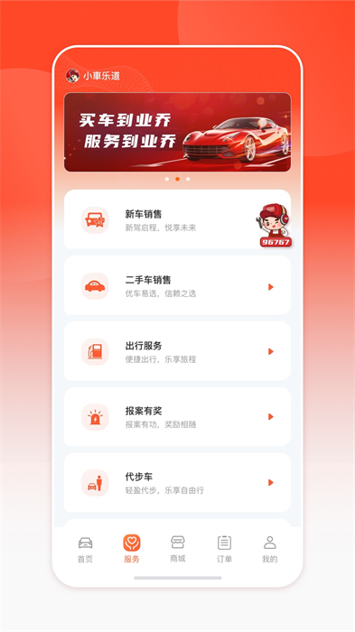 小車乐道最新版 v4.1.3 安卓版