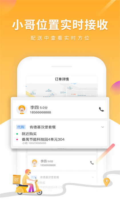 跑腿快车商家版app v24.1.73 安卓版