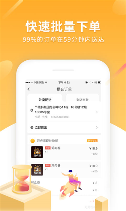 跑腿快车商家版app v24.1.73 安卓版