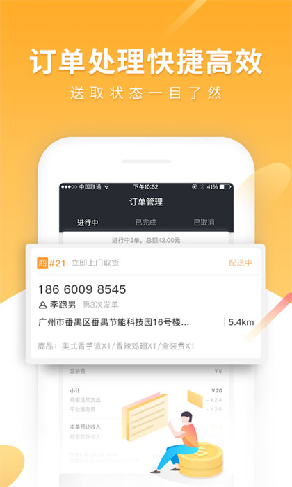 跑腿快车商家版app v24.1.73 安卓版