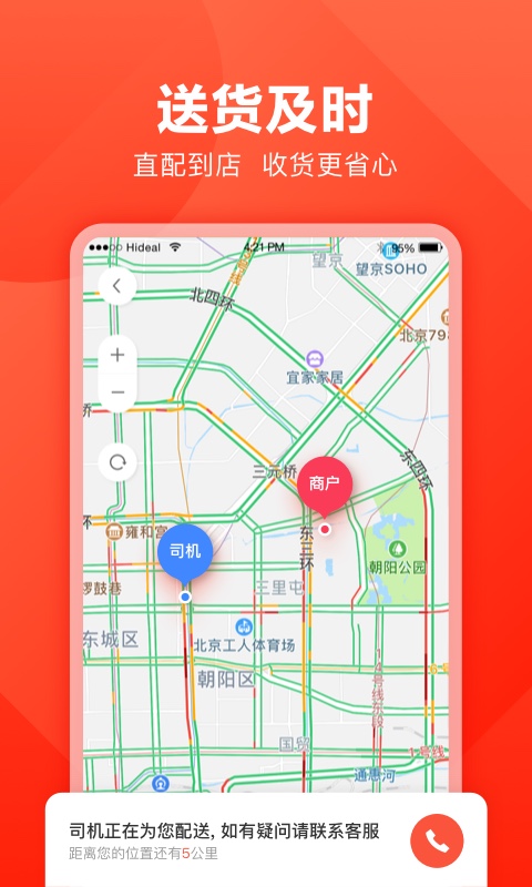 快驴进货供应商平台 v4.7.1 安卓版