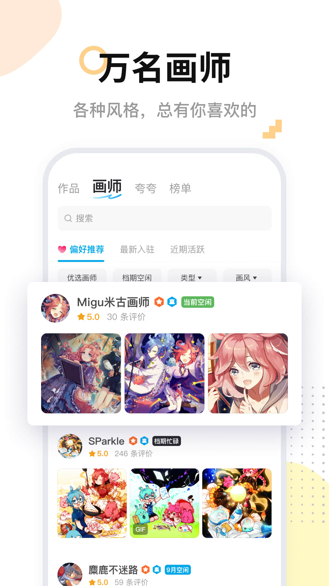 米画师app v7.18.0 安卓版