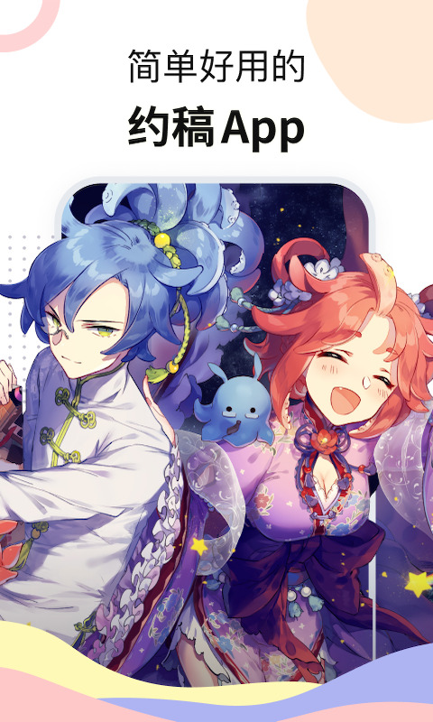 米画师app v7.18.0 安卓版