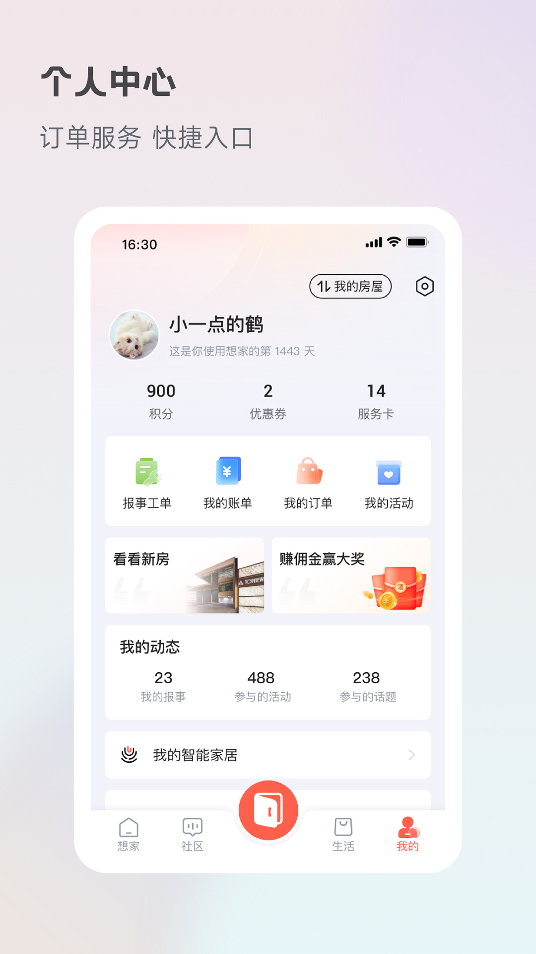 金地想家社区app v6.2.1 安卓最新版