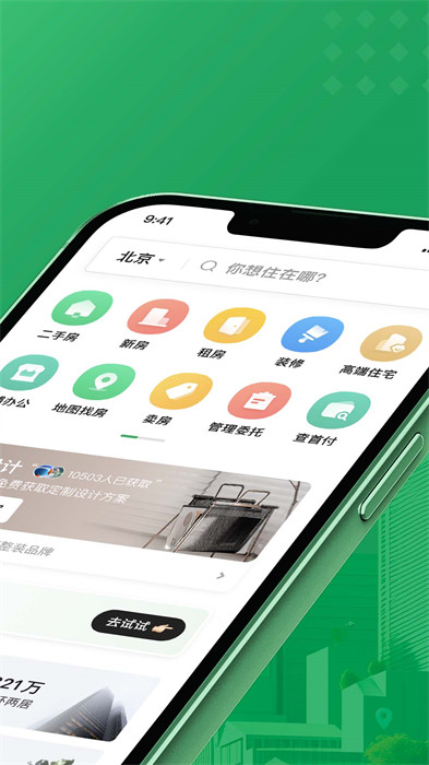 链家租房平台app(二手房租房新房) v9.82.91 安卓版