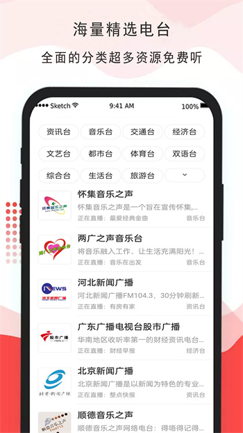 全听广播电视台收音机app v32.0 最新版