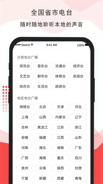 全听广播电视台收音机app v32.0 最新版