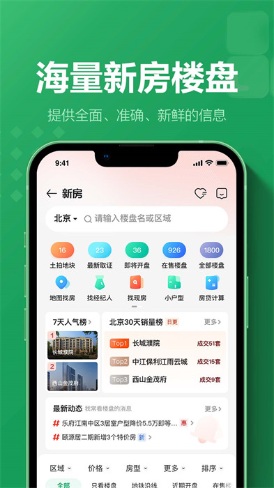 链家租房平台app(二手房租房新房) v9.82.91 安卓版