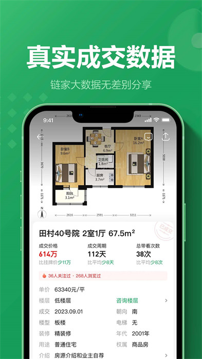 链家租房平台app(二手房租房新房) v9.82.91 安卓版