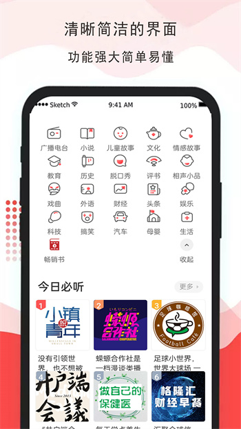 全听广播电视台收音机app v32.0 最新版