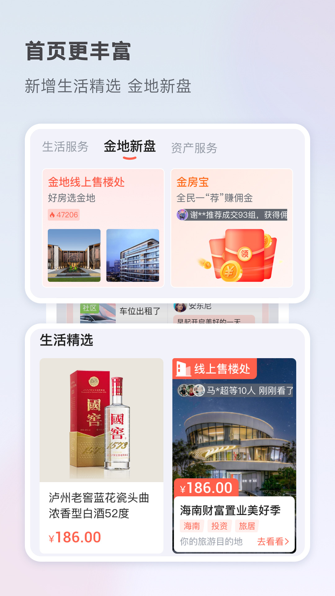 金地想家社区app v6.2.1 安卓最新版