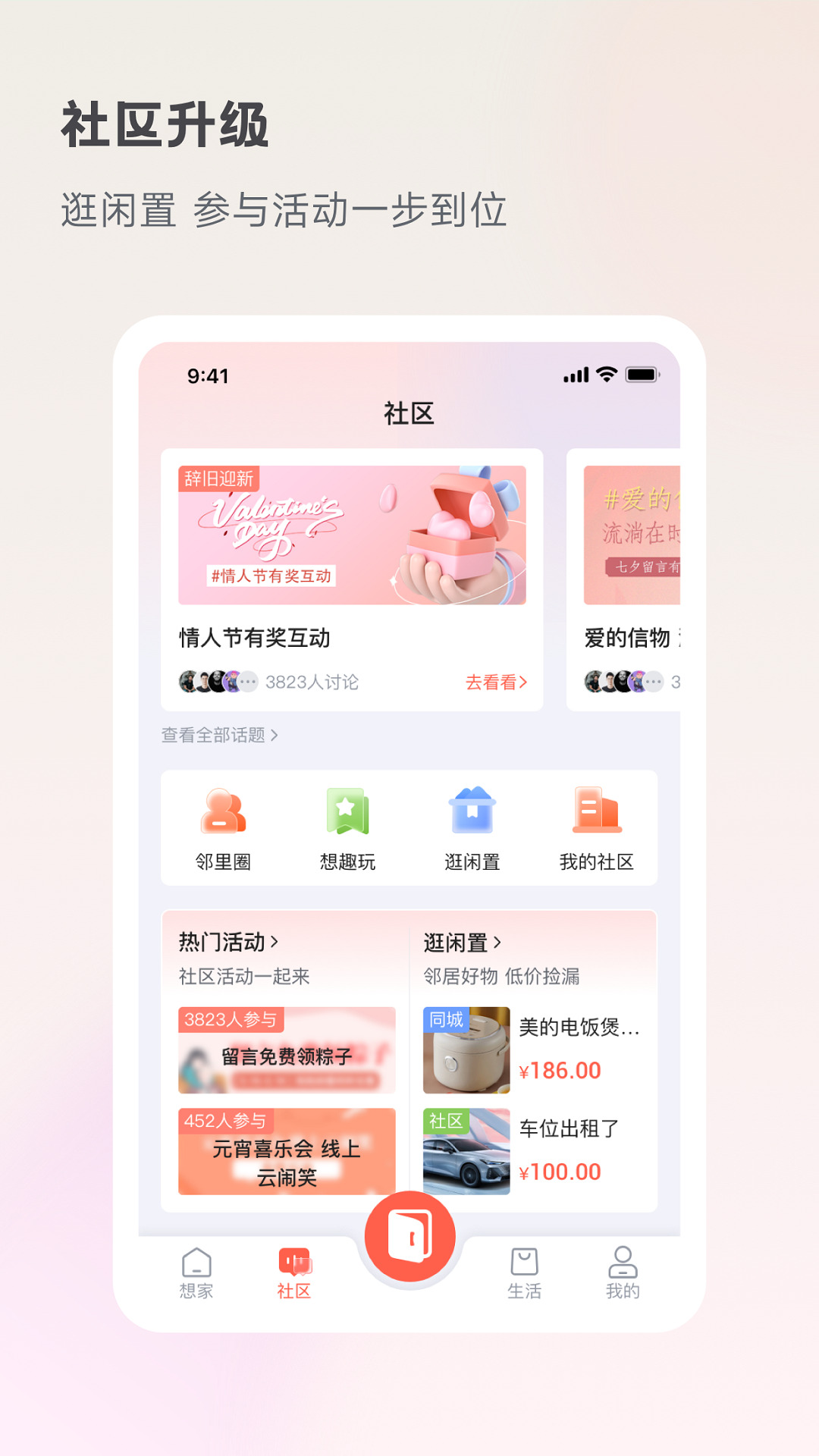 金地想家社区app v6.2.1 安卓最新版