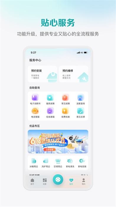 海信电视遥控器手机版app(海信爱家) v6.1.20.9 安卓版