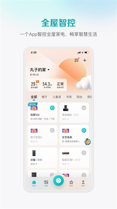 海信电视遥控器手机版app(海信爱家) v6.1.20.9 安卓版