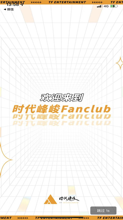 时代峰峻Fanclub安卓版 v2.1.1 最新版