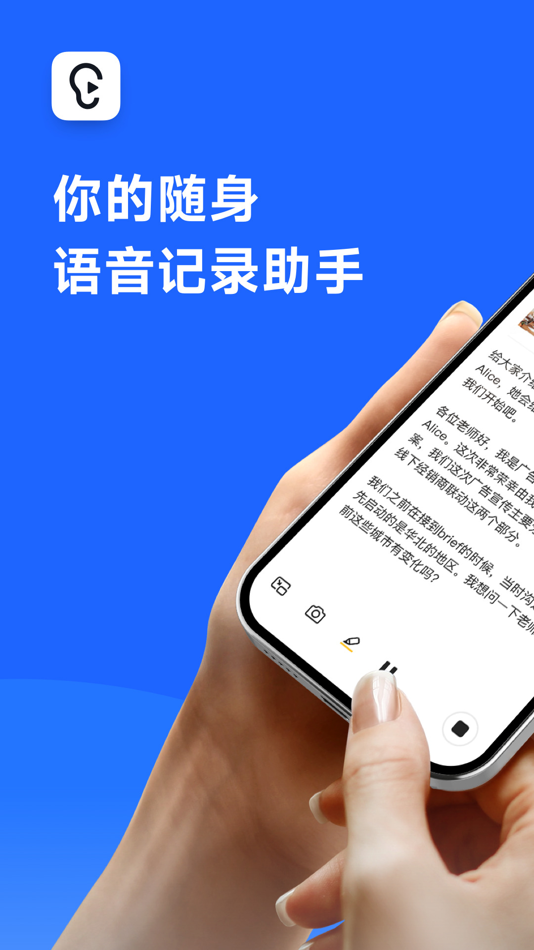 讯飞听见 v7.0.4308 安卓版