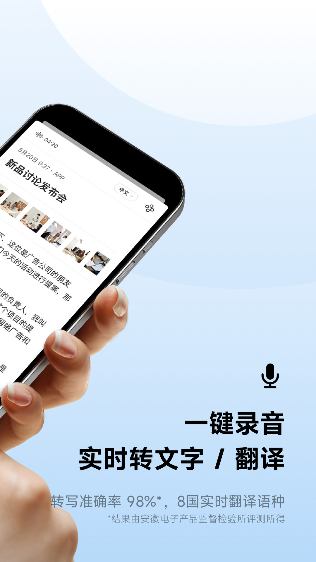 讯飞听见 v7.0.4308 安卓版
