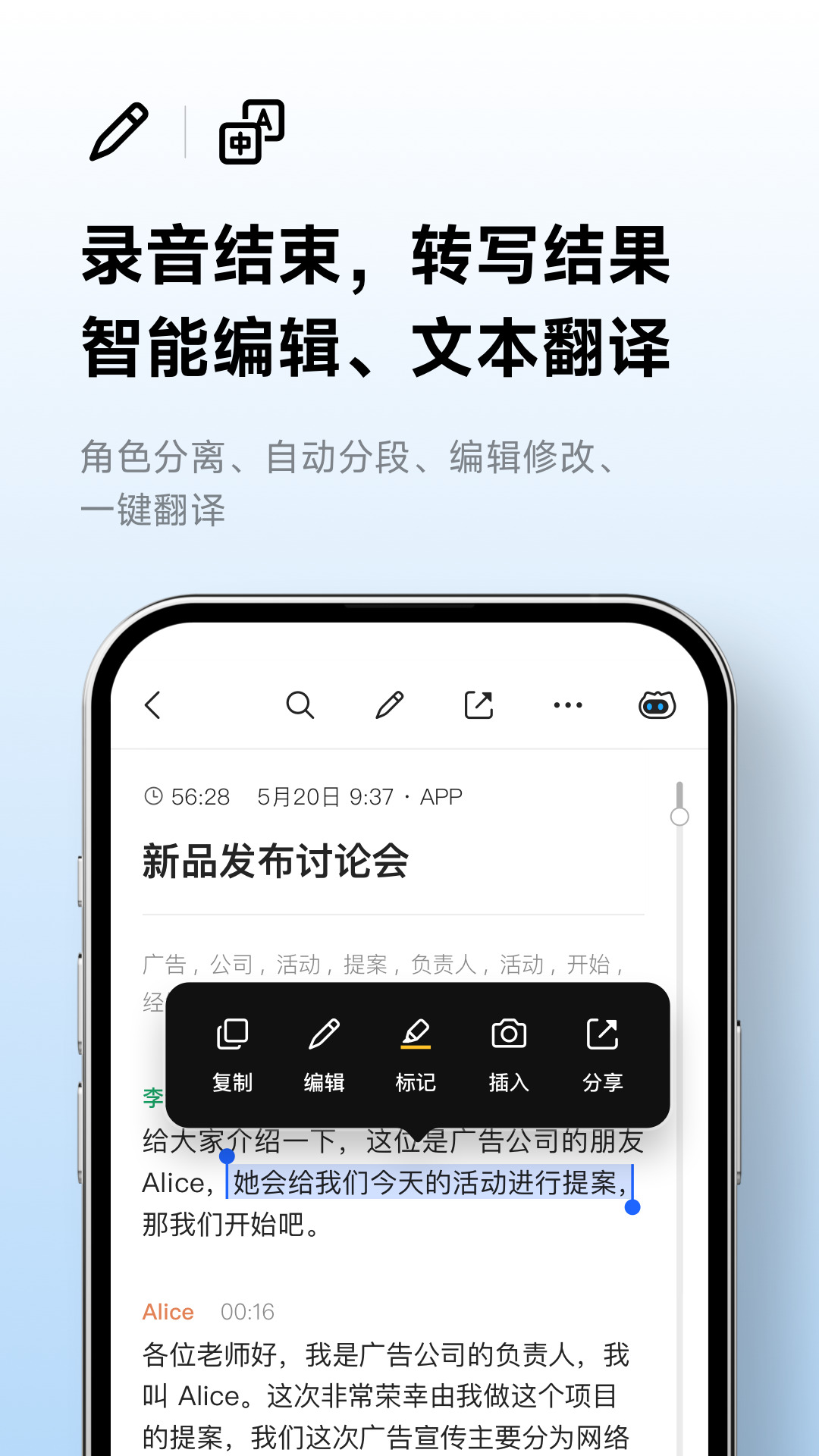 讯飞听见 v7.0.4308 安卓版