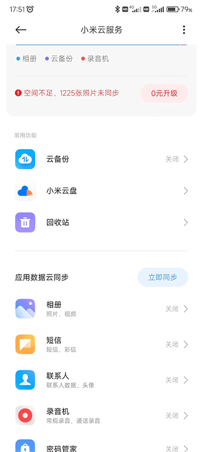 小米云服务手机版apk v1.12.0.3.95 安卓最新版