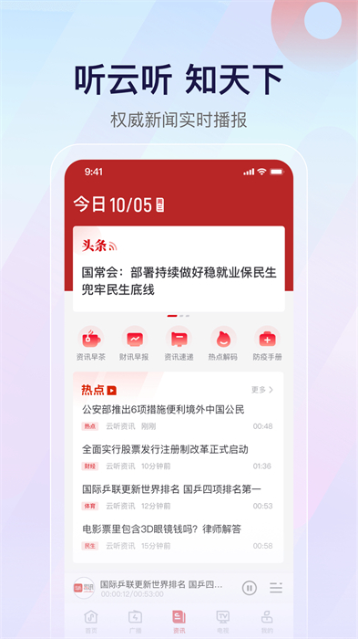 云听app免费下载 v7.2.7 安卓版