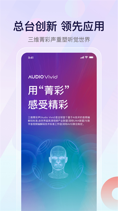 云听app免费下载 v7.2.7 安卓版