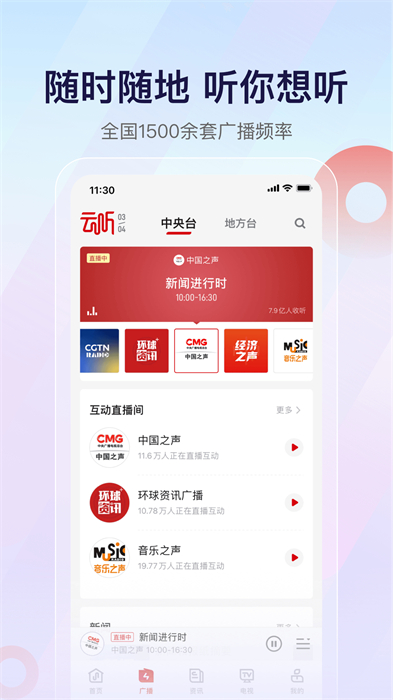 云听app免费下载 v7.2.7 安卓版