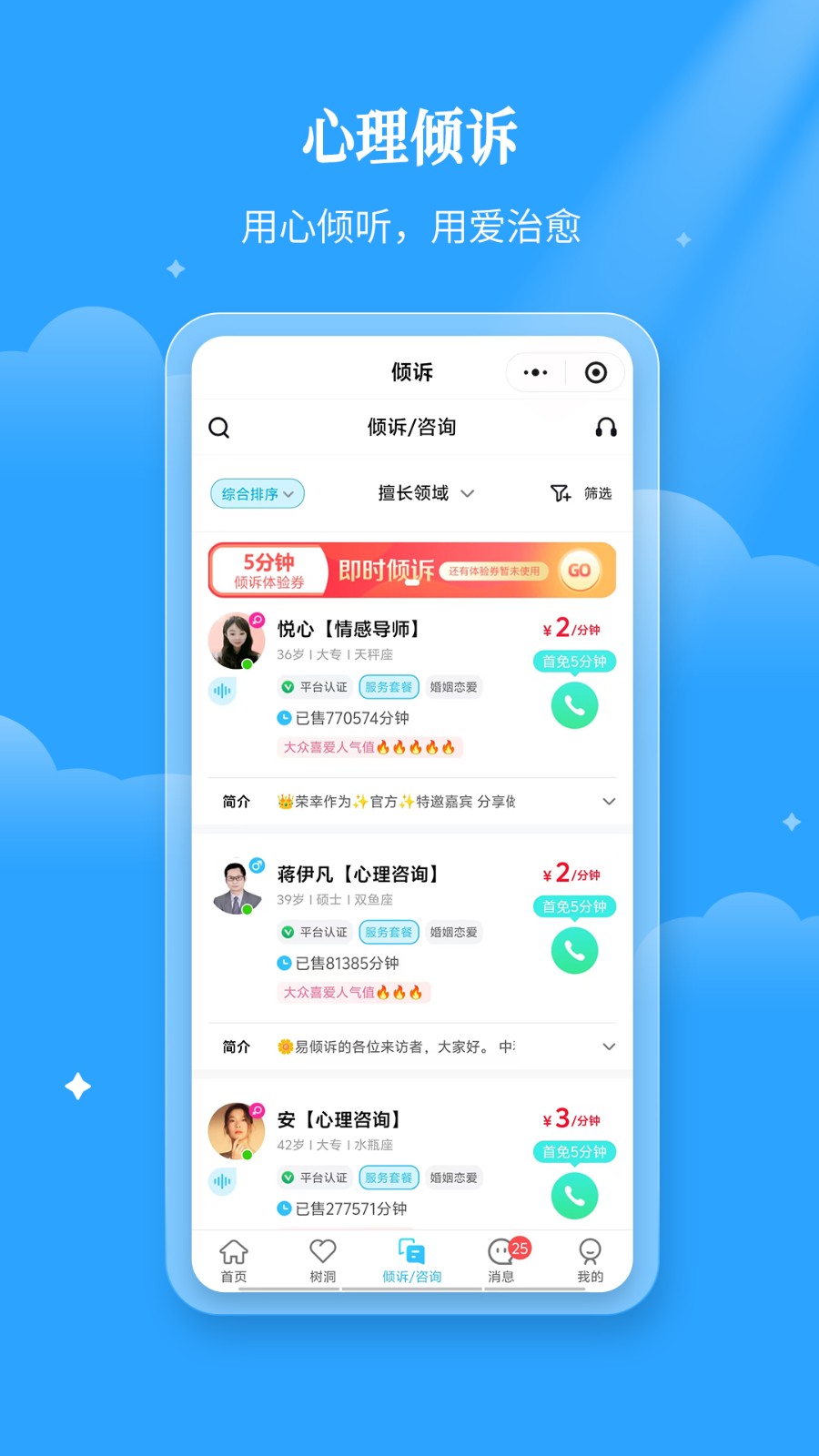 易倾诉app v2.5.4 手机版